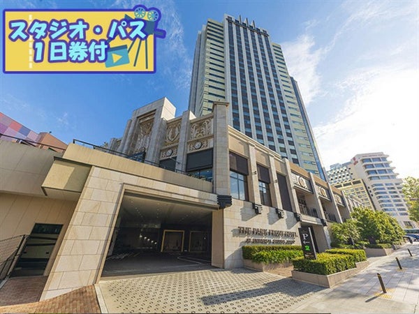 ■USJスタジオ・パス1日券付(2日目利用)JALで行く!ユニバーサル・スタジオ・ジャパン パークまで徒歩1分!『ザ パークフロントホテル アットユニバーサル・スタジオ・ジャパン(R)指定』1泊2日1